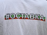 „АНТИРадев“. Граѓаните повторно побараа оставка од Румен Радев