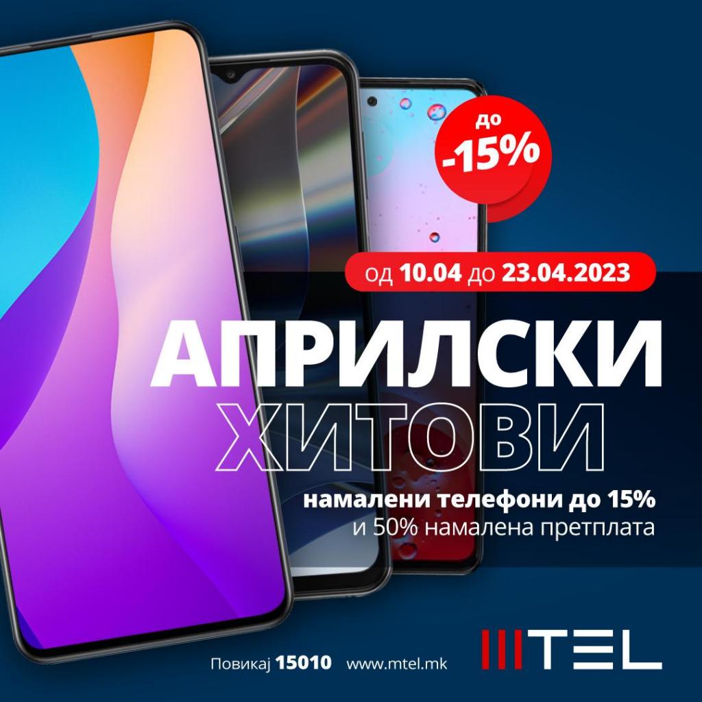 Попуст за нов мобилен телефон и 50% намалена претплата за сите нови постпејд корисници