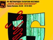 Билјана Драгичевиќ Пројковска лауреат на Меѓународниот театарски фестивал „Свети Јоаким Осоговоски“