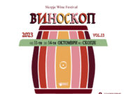 ВИНОСКОП 2023 – Фестивалот на виното по 13-ти пат во Скопје