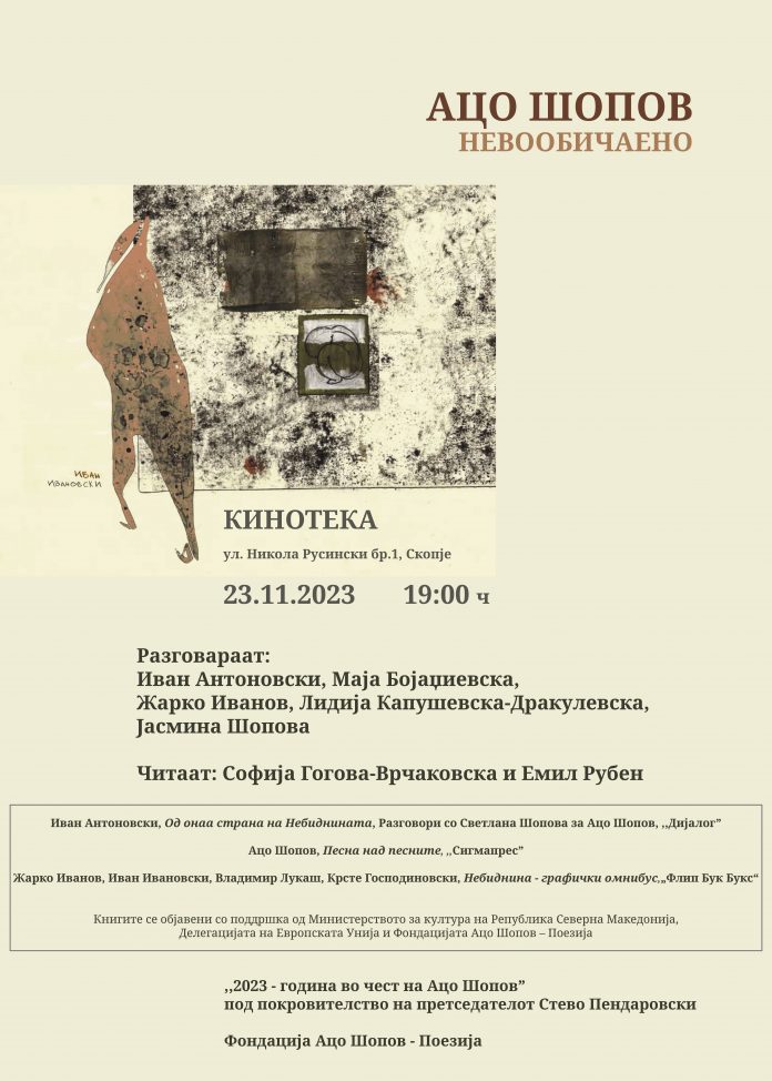 Плакат за Промоција