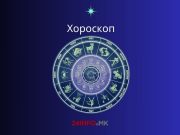 Хороскоп за 11 јуни: Лавовите го пропуштаат очекуваниот успех, овој знак го чека голема среќа во љубовта