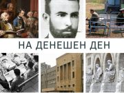 На денешен ден – 16 јуни: Починал Борко Лазески, македонски академски сликар, еден од првите апстрактни автори во Македонија
