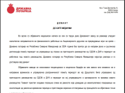 Државна лотарија демантираат дека има злоупотреби од оваа раководство , туку од претходното на СДСМ и ДУИ