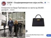 Иронизирано, ама извинување на СДСМ до Орце Ѓорѓиевски