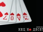 Комедијата „Кец на десетка“ ќе одбележи јубилеј – 100-та изведба