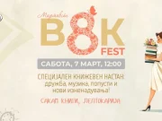 „Кој женски лик ве промени?“ – книжевен настан во „Сакам книги“ по повод 8 Март