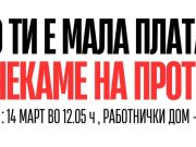 Добро утро, ние денеска се бориме за Вашите плати, што ќе правите Вие?, праша Трендафилов во пресрет на протестот