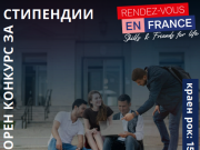 France Excellence, Конкурсот за македонски студенти е отворен
