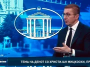 Мицкоски: СДСМ направи историска капитулација со Бугарија