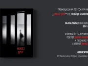Промоција на поетската книга „Некој друг“ од Јовица Ивановски