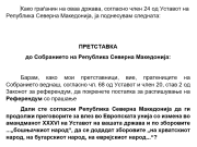 Претставката за распишување Референдум за измена и дополнување на Амандманот XXXVI од Уставот.