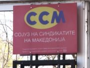 Продолжуваат нападите од ВМРО-ДПМНЕ кон синдикатите