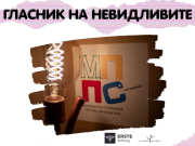 „Гласот на невидливите“ за новинарите кои известуваат за сиромаштија и за маргинализирани групи