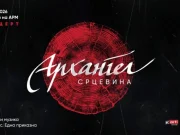 Архангел со нов сингл и најава за концертот „Срцевина“