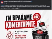 СДСМ пак ги дозволува коментарите на социјалните мрежи, и повикува да ловите „ботови“