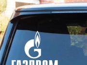 За прв пат од 2009 година, акциите на „Газпром“ паднаа под 100 рубли