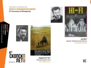 „Кинотека на Скопско лето“ – седум филмски вечери на македонската филмска уметност