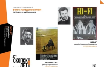 „Кинотека на Скопско лето“ – седум филмски вечери на македонската филмска уметност