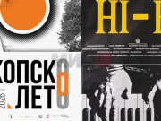 „Скопско лето“ продолжува со проекција на „Хај Фај“, мултимедијалниот перформанс „Културна кауза“ и концерт на ФЕЈМС Институтот