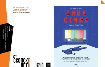 „Звуците на Големата Степа“ и „Сина сенка“ вечер пред скопската публика