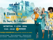 Скопје повторно ќе наздрави со стил, по осми пат „Вино на штикли“