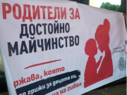 Мајките организираат нов протест под прозорците на Радев за повисоки надоместоци за мајчинство
