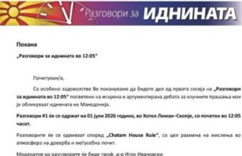 ИНИЦИЈАТИВА „РАЗГОВОРИ ЗА ИДНИНАТА ВО 12.05“ Потребен е нов општествен договор !