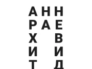 Изложба „Архитектура на невидливото“ на мултимедијалниот уметник Страхил Петровски во Софија