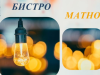 Бистро-матно: На врвот критиките од Брисел за владеење на правото и случајот со водата во Гостивар