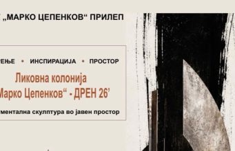 Општина Прилеп: Започна 18-та Ликовна колонија „Марко Цепенков“ – Дрен 2026