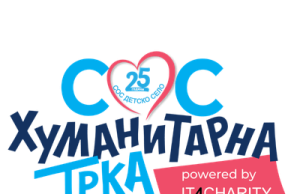 СРЦЕ ДОЛГО 4 км “Трчаме со срце за секое дете“